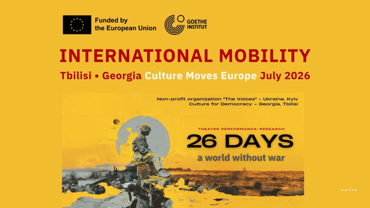 Тбілісі. Culture Moves Europe