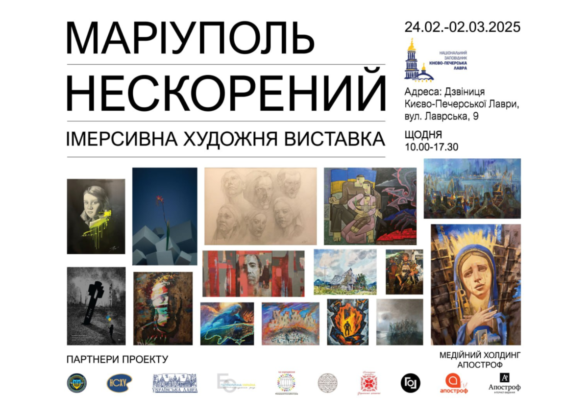 Маріуполь Нескорений 24.02-02.03 в Лаврі